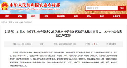 财政部 农业农村部下达7.23亿元农业防灾减灾救灾资金