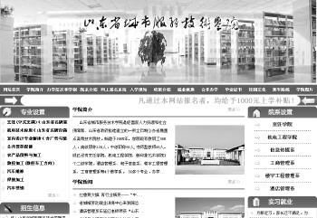 山东一个学校有十个网站 回应 一个真的其余招生用新闻频道