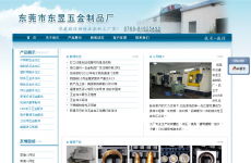 东莞市东昱五金制品厂 精密五金制造的专业选择